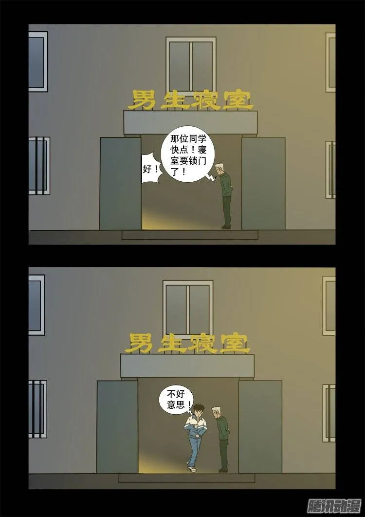 鬼抬人 01 第6页