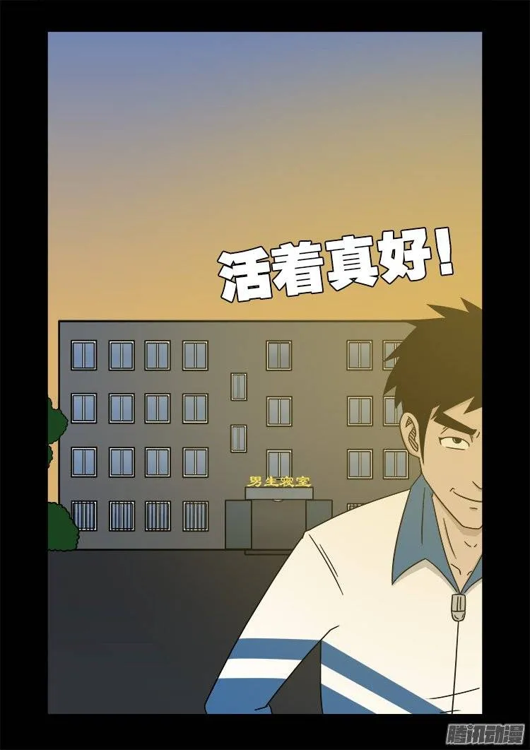 鬼抬人 01 第7页