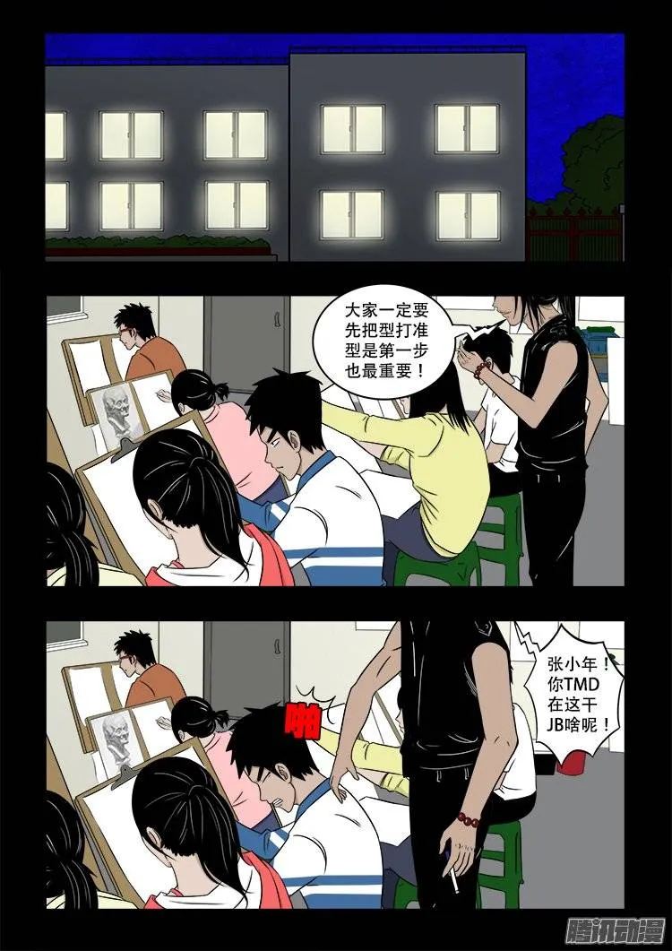 鬼抬人 01 第8页