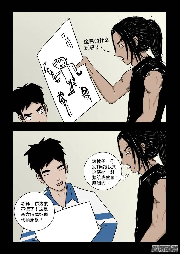 鬼抬人 01 第9页