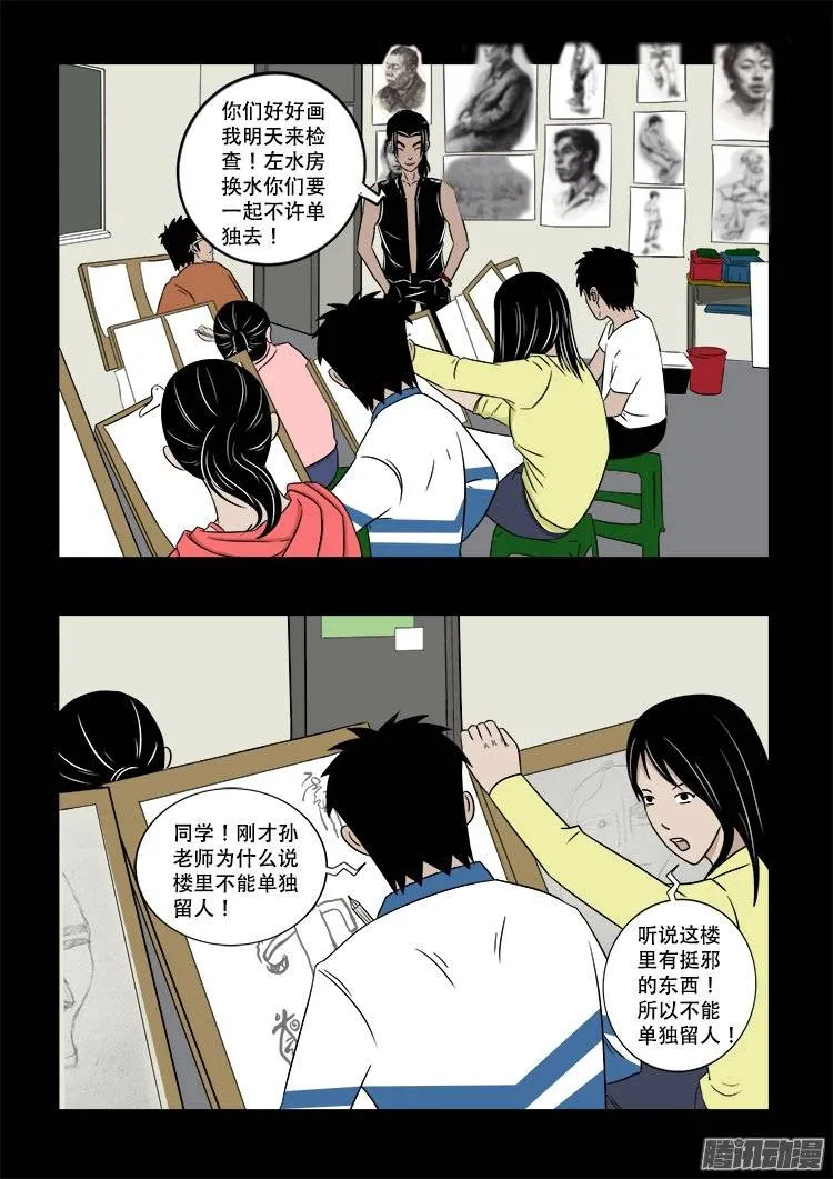 鬼抬人 01 第10页