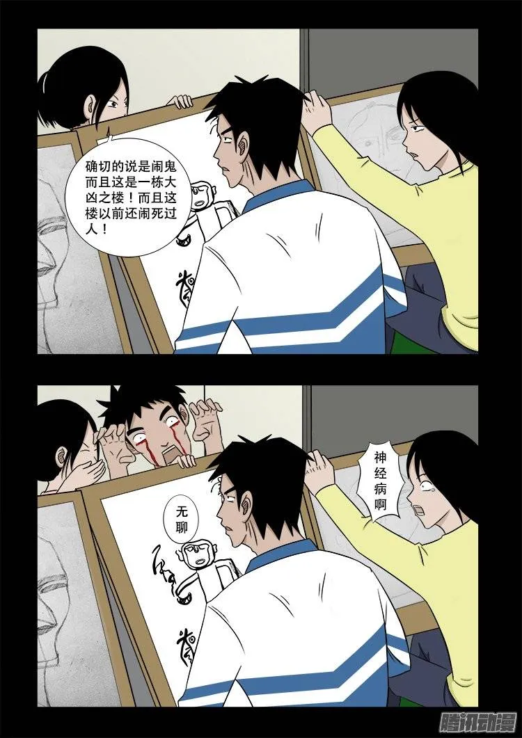 鬼抬人 01 第11页