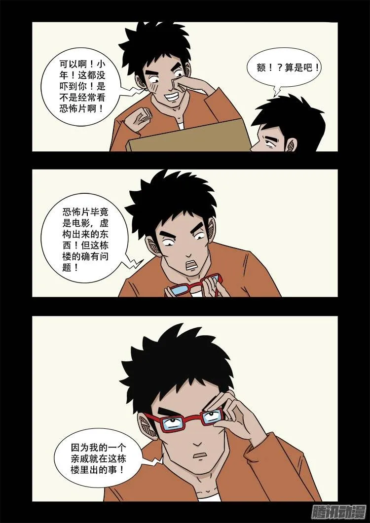 鬼抬人 01 第12页