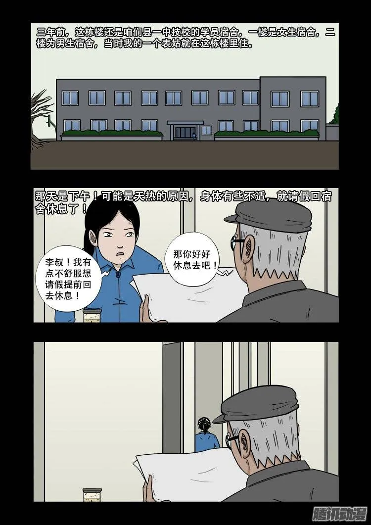 鬼抬人 01 第13页