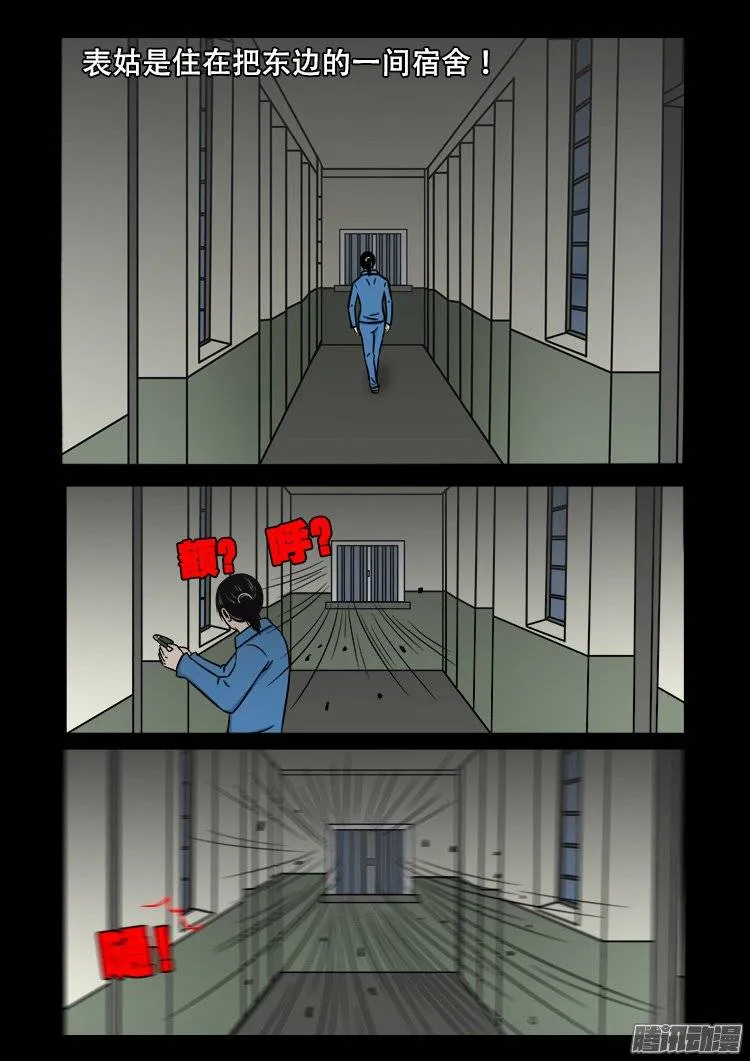 鬼抬人 01 第14页