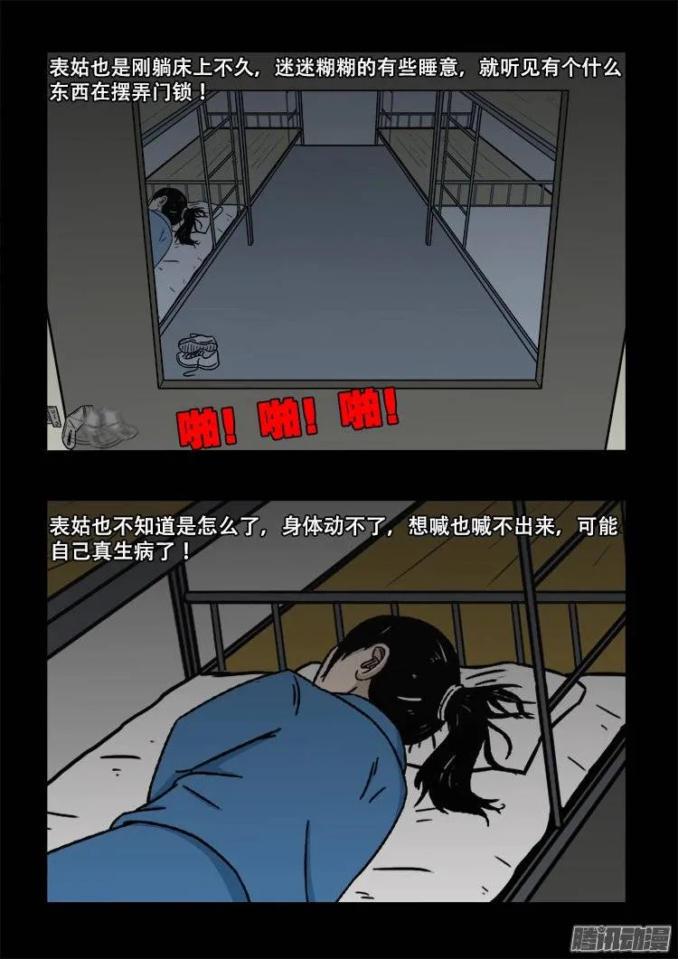 鬼抬人 01 第16页