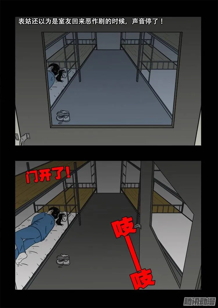鬼抬人 01 第17页