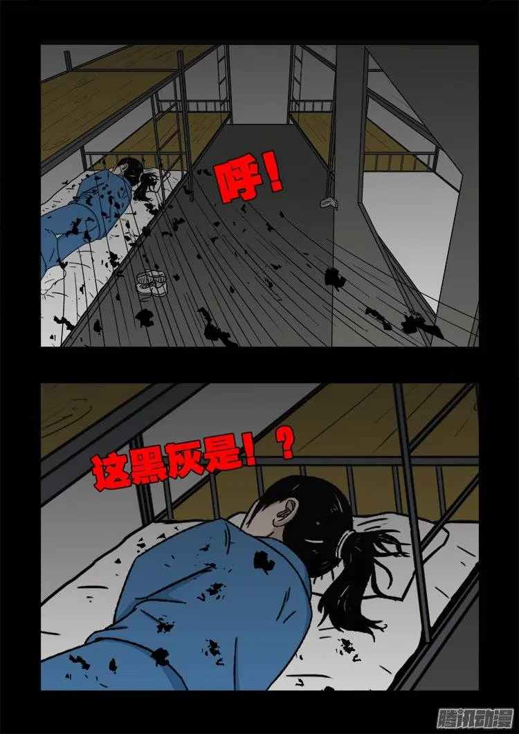 鬼抬人 01 第18页