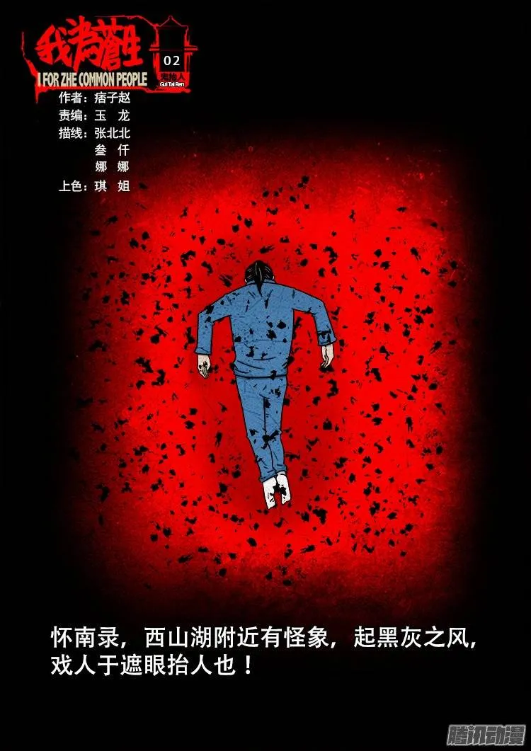 鬼抬人 02 第1页
