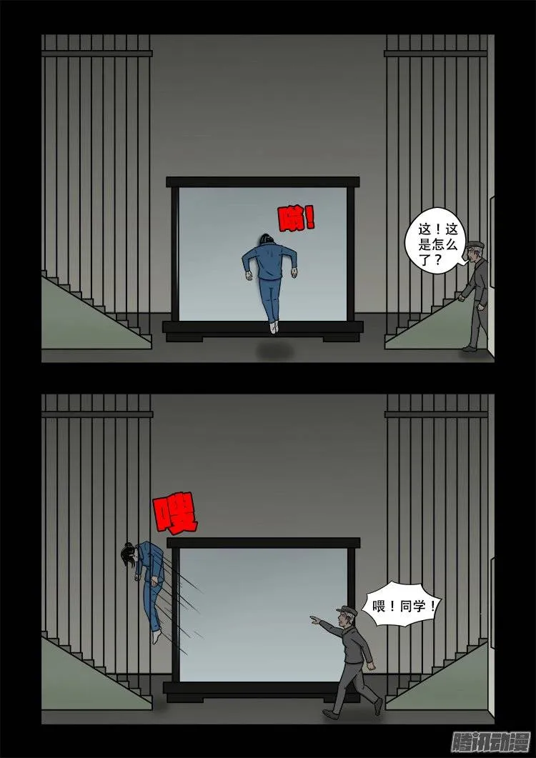 鬼抬人 02 第4页