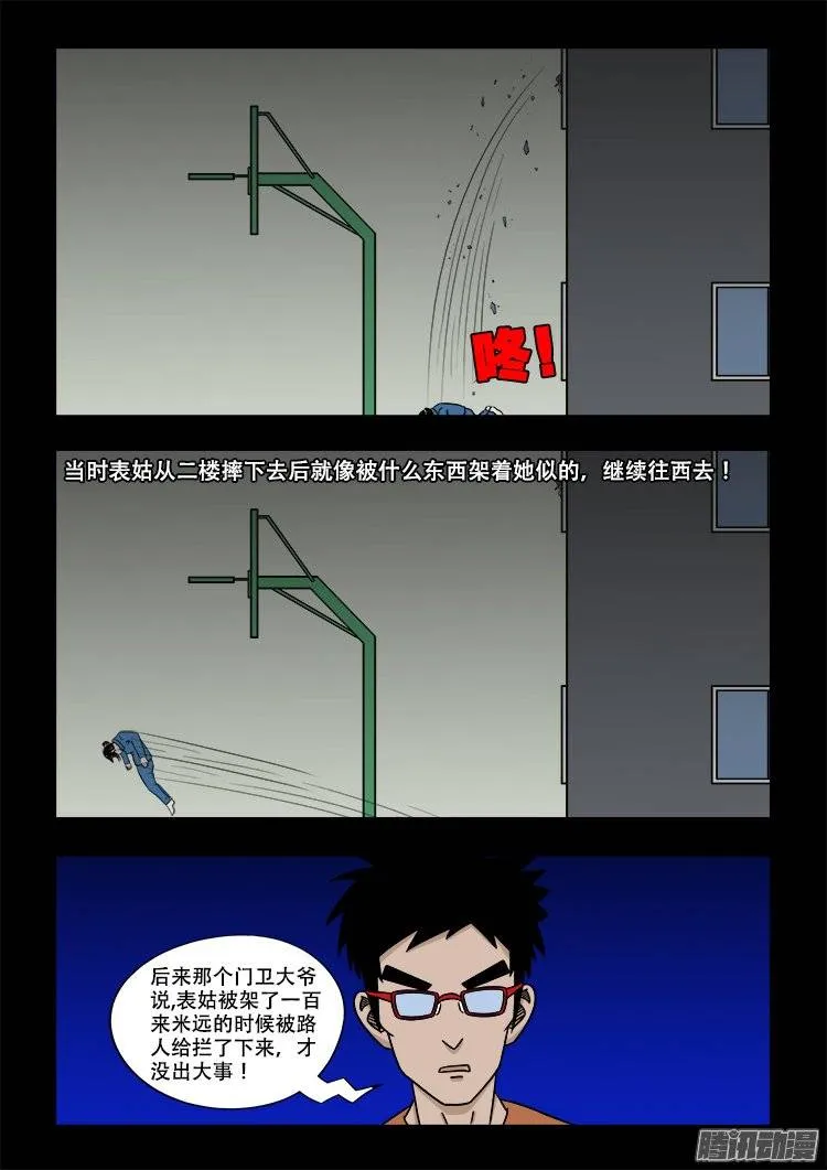 鬼抬人 02 第6页