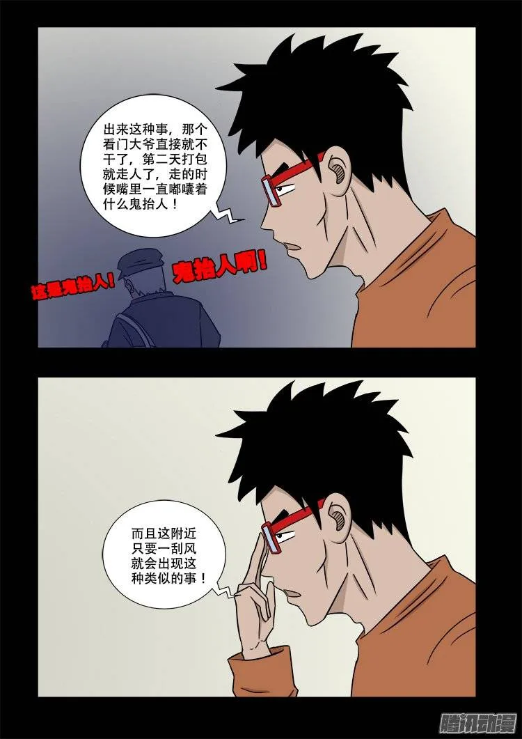 鬼抬人 02 第7页
