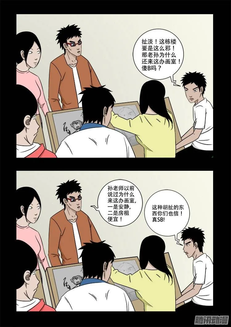 鬼抬人 02 第8页