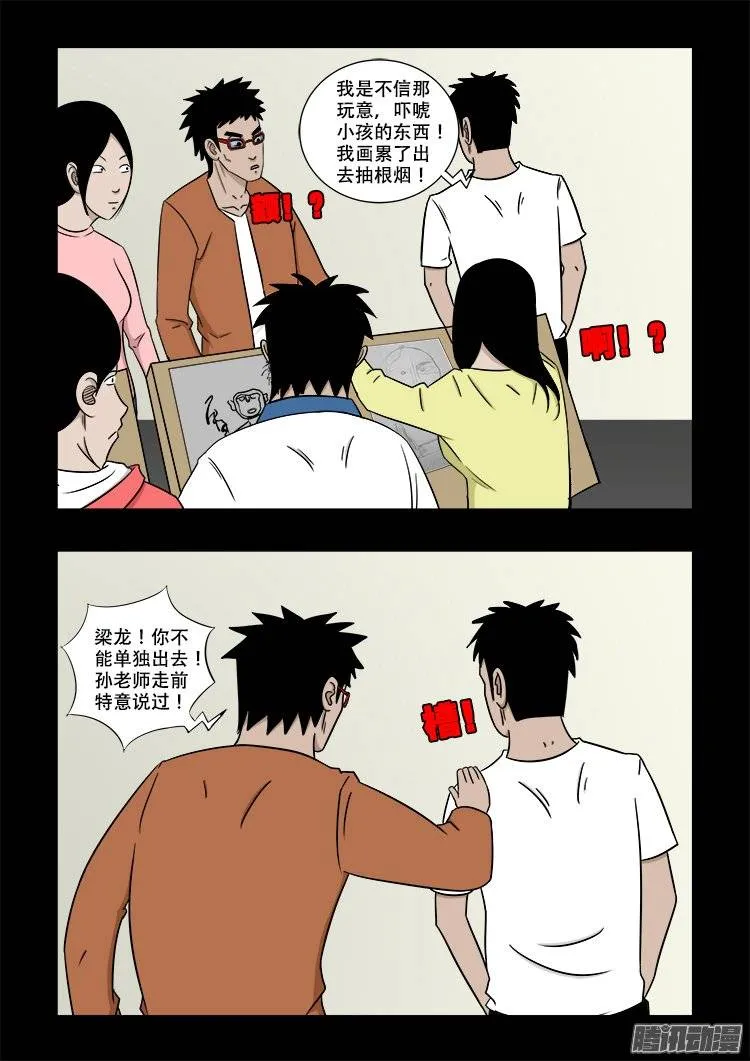鬼抬人 02 第9页