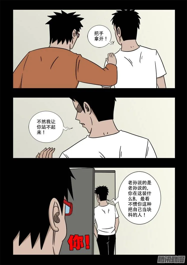 鬼抬人 02 第10页