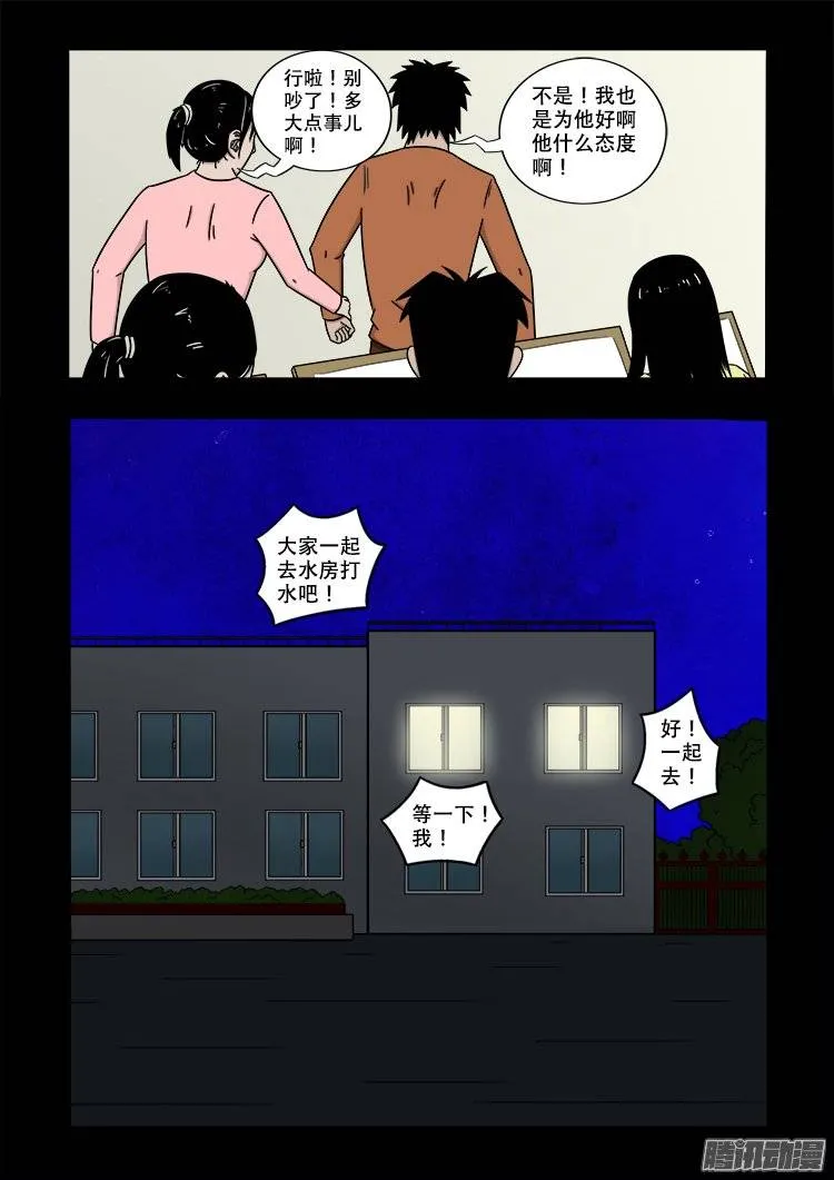 鬼抬人 02 第11页