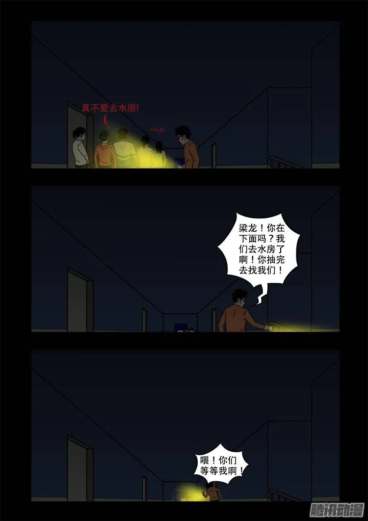 鬼抬人 02 第12页