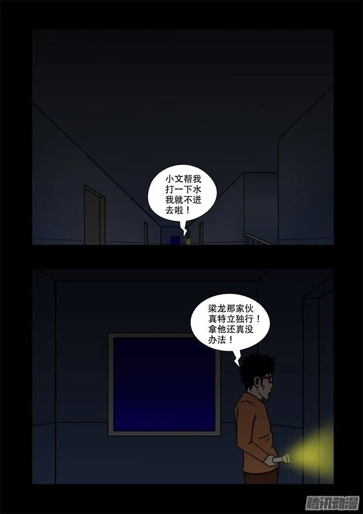 鬼抬人 02 第13页