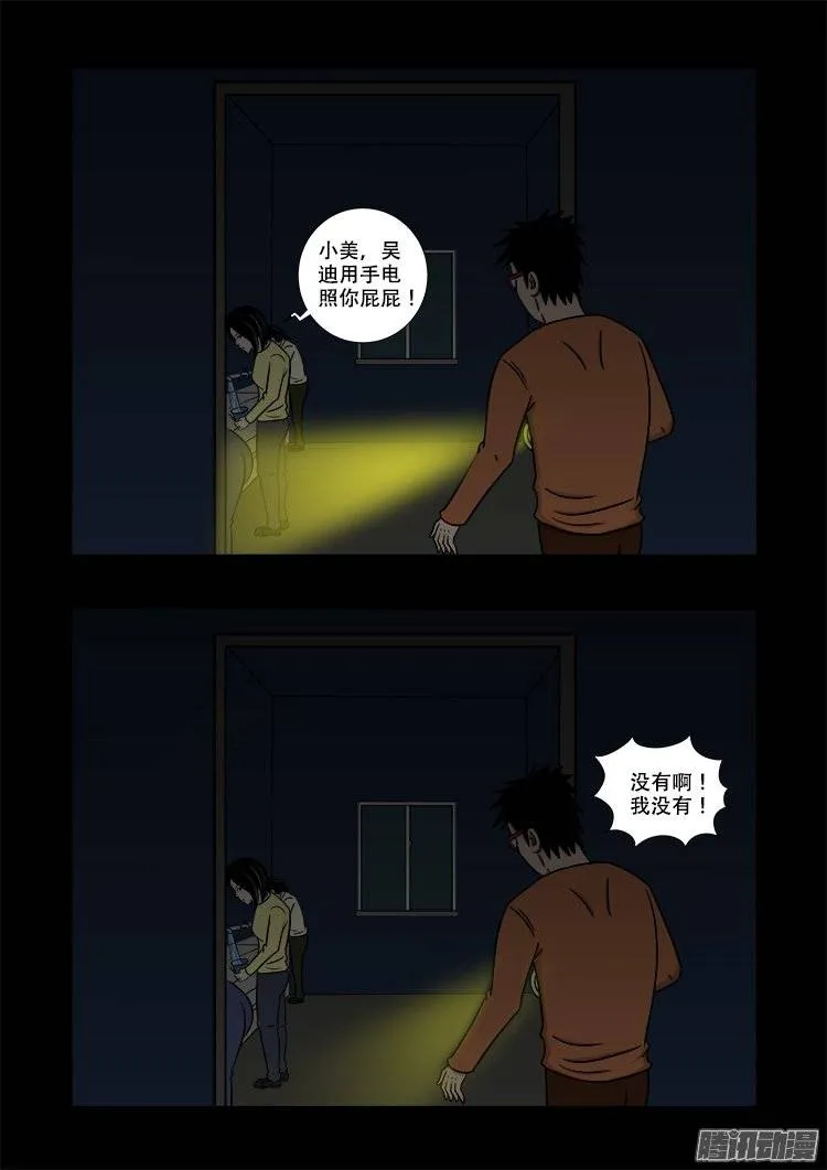 鬼抬人 02 第14页