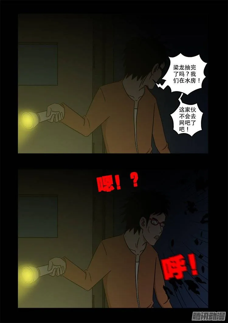 鬼抬人 02 第15页