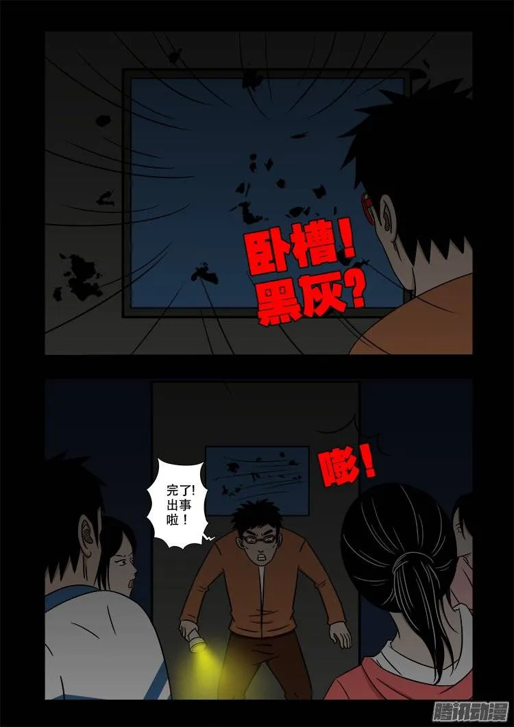 鬼抬人 02 第16页