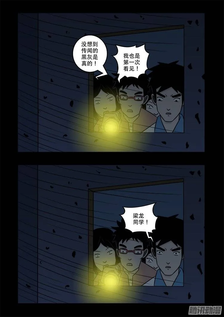鬼抬人 02 第18页