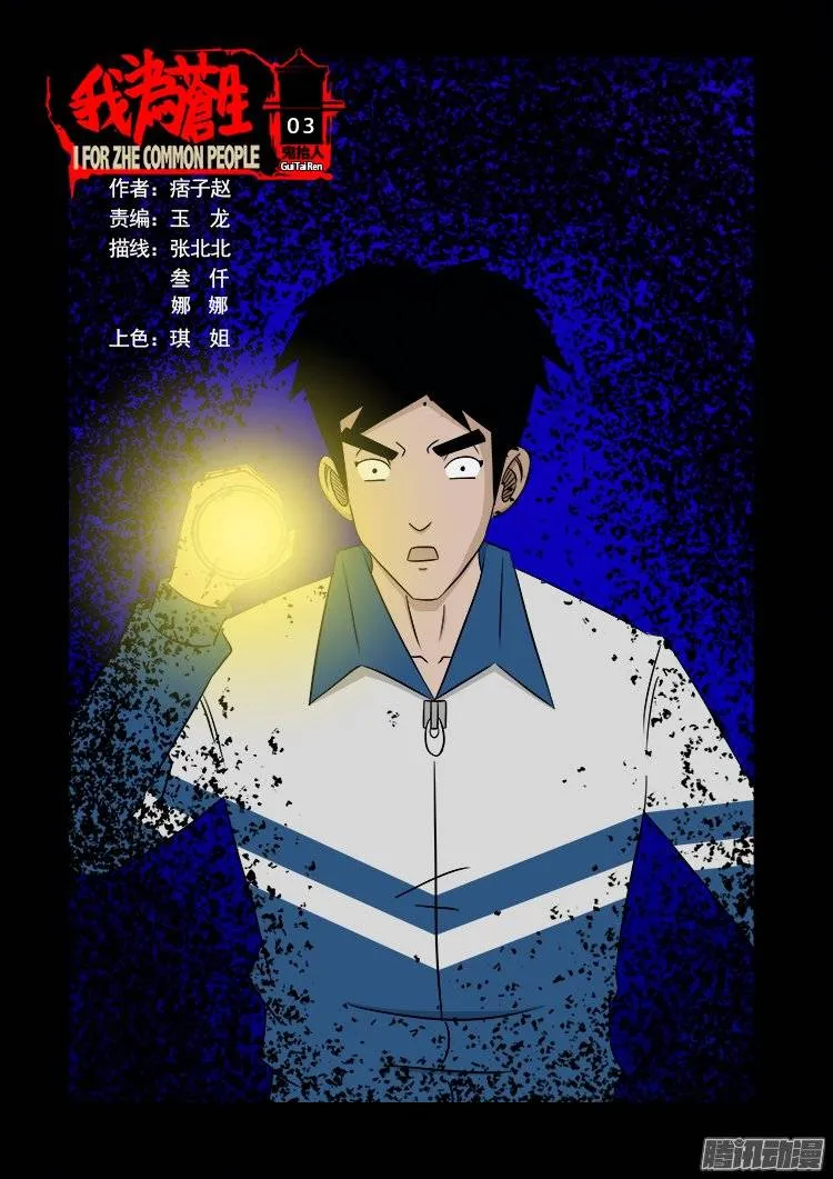 鬼抬人 03 第1页