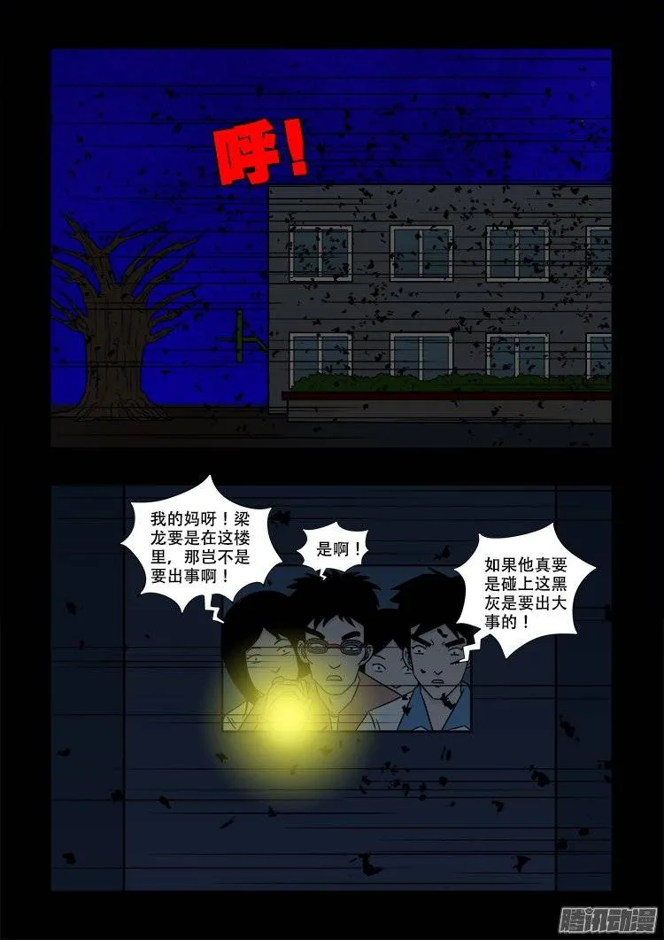 鬼抬人 03 第2页