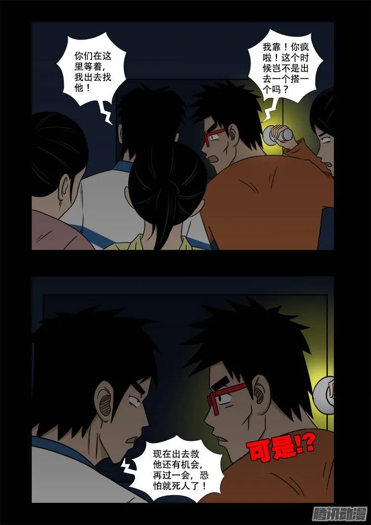 鬼抬人 03 第3页