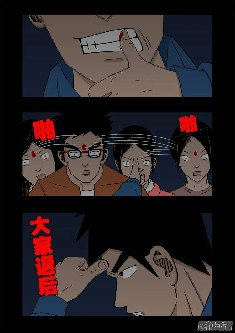 鬼抬人 03 第4页