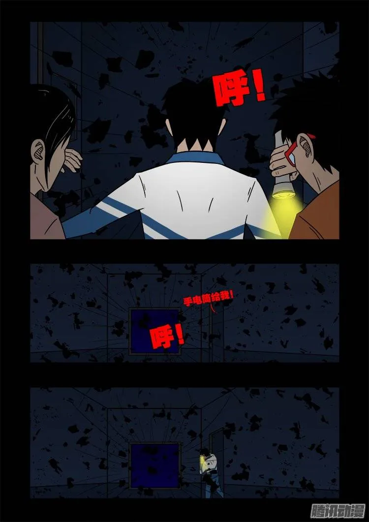 鬼抬人 03 第5页
