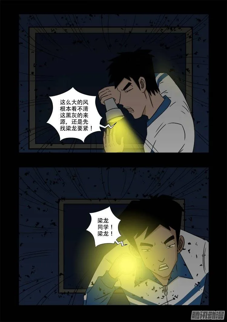 鬼抬人 03 第6页