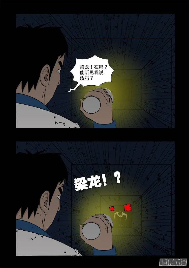 鬼抬人 03 第7页