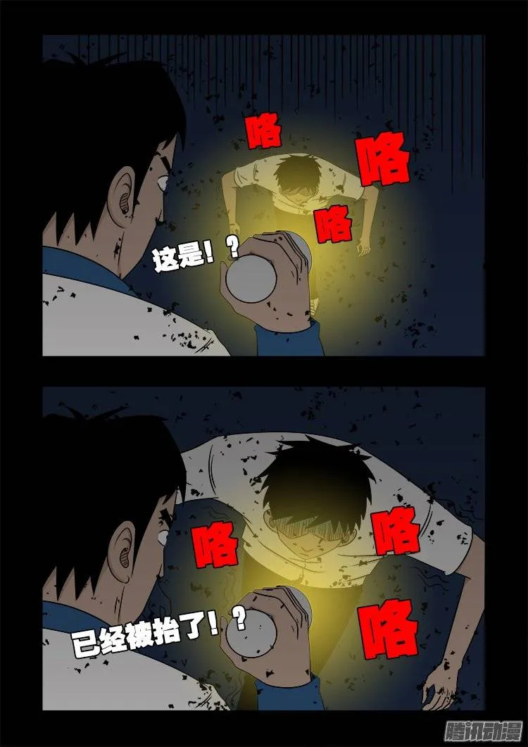 鬼抬人 03 第8页