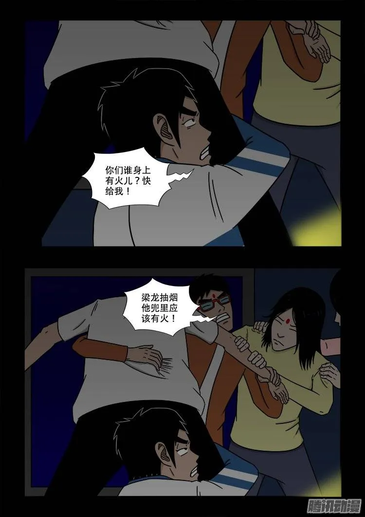 鬼抬人 03 第11页