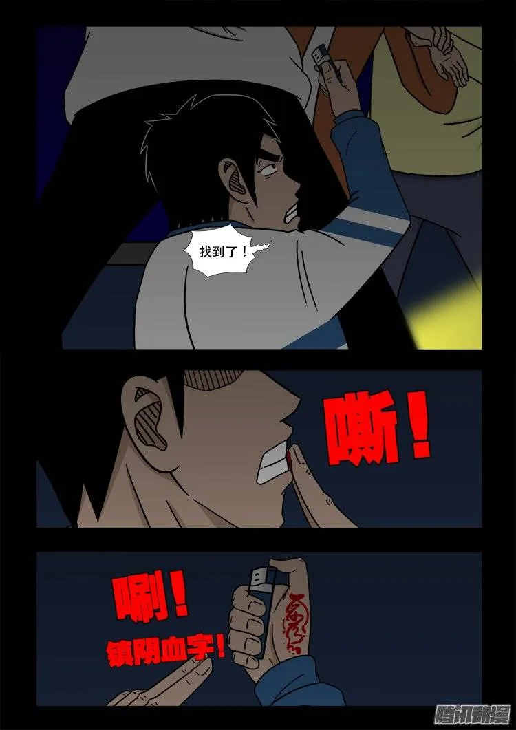 鬼抬人 03 第12页
