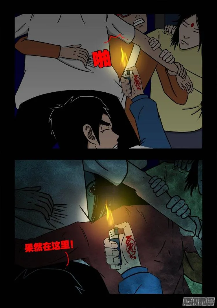鬼抬人 03 第13页