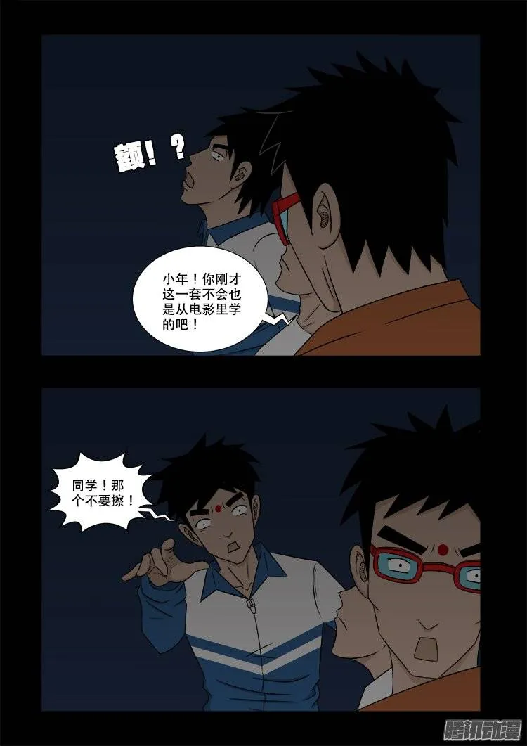 鬼抬人 03 第16页