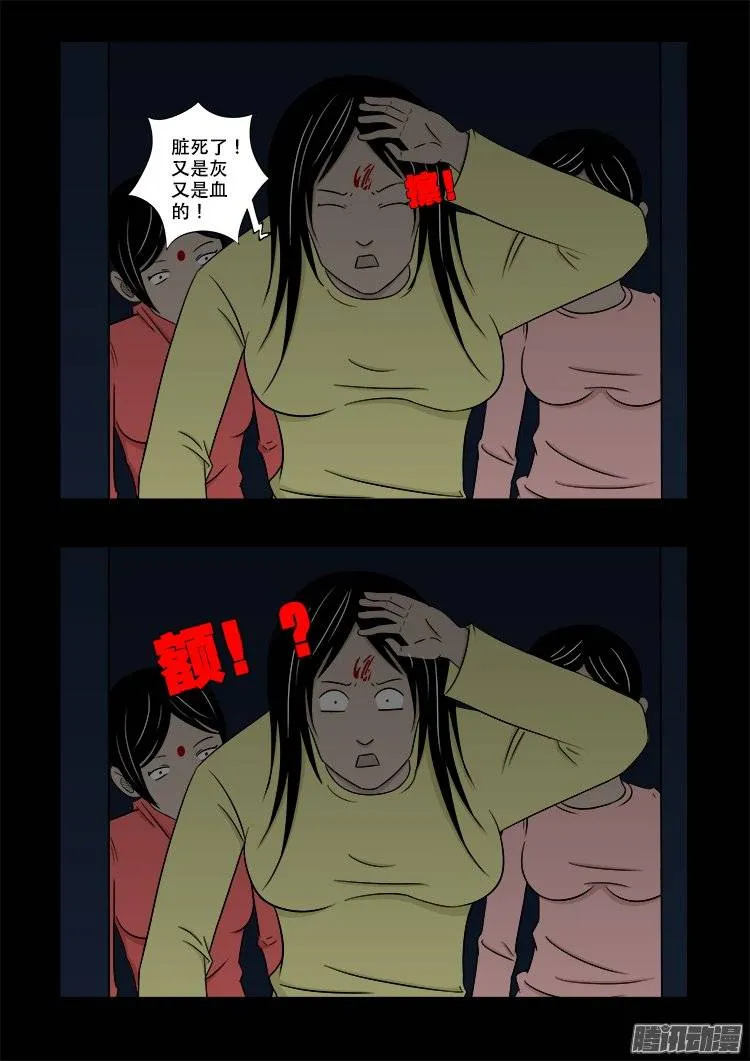 鬼抬人 03 第17页