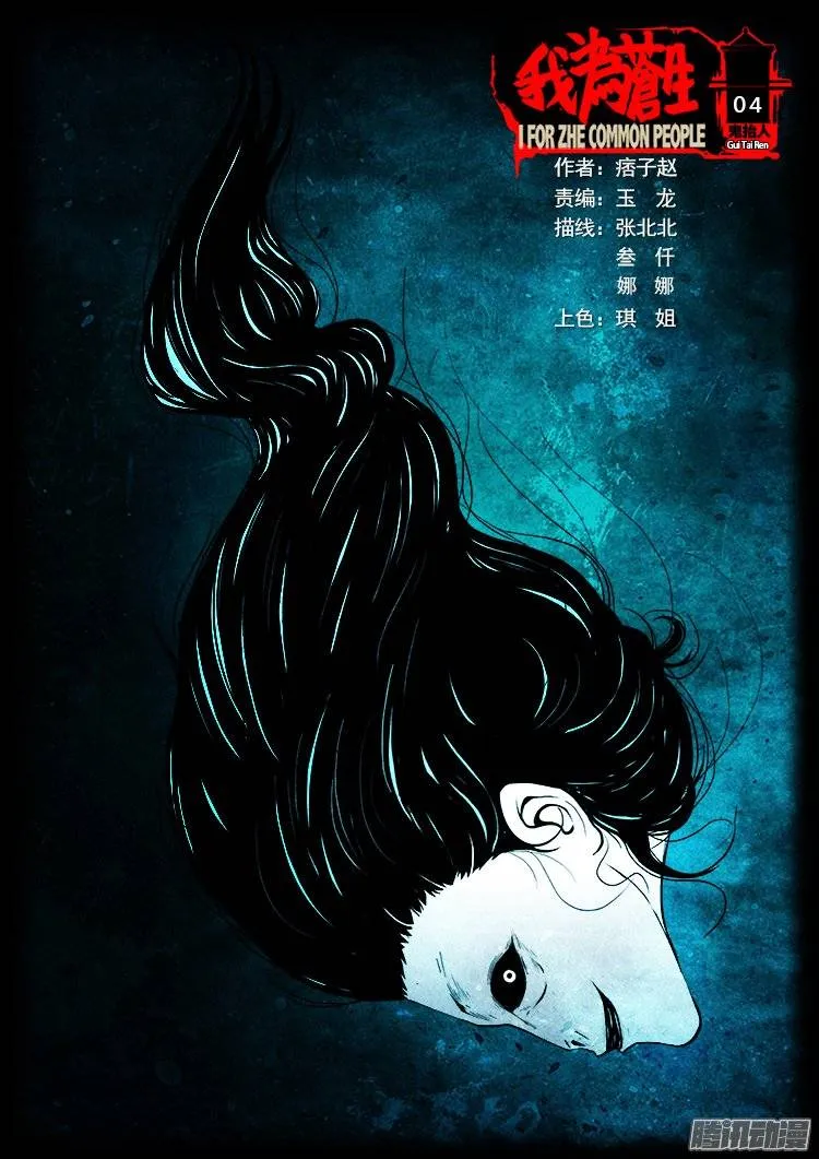 鬼抬人 04 第1页