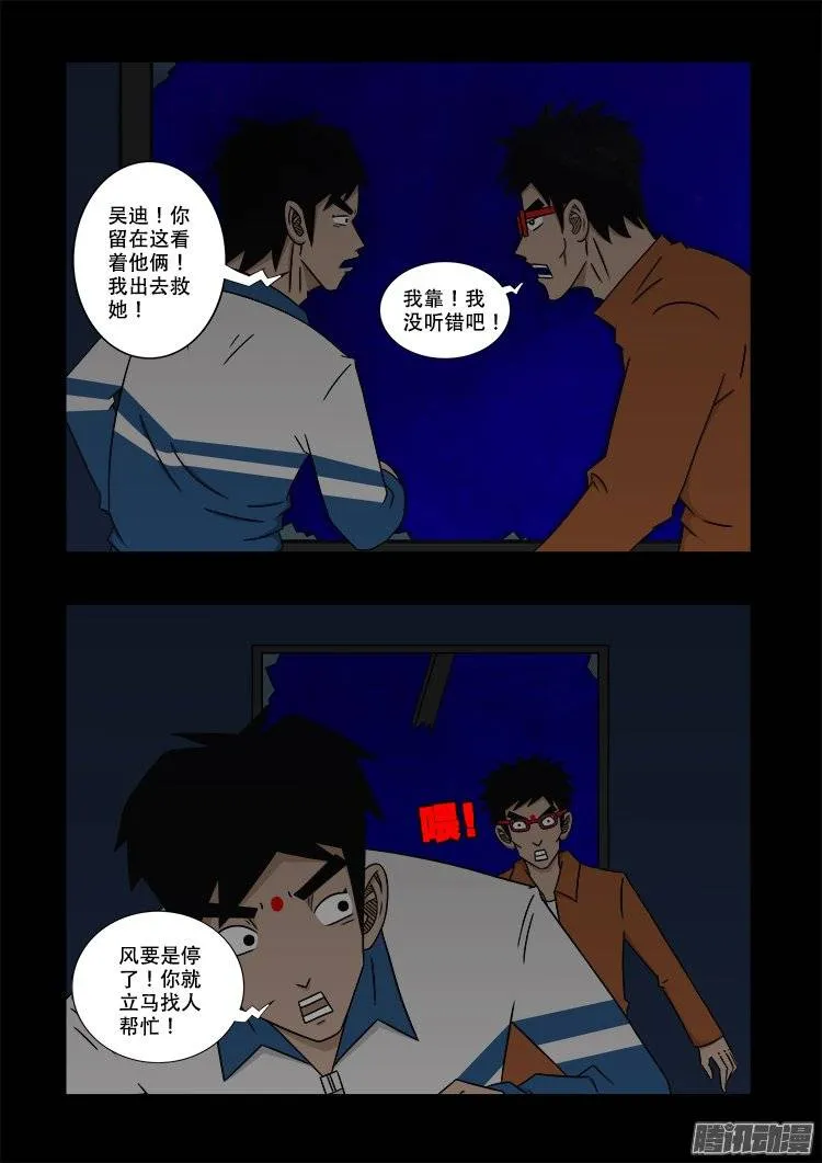 鬼抬人 04 第4页