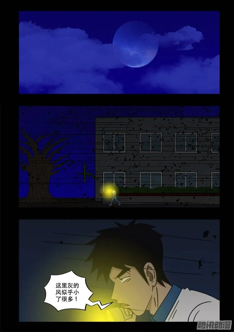 鬼抬人 04 第5页
