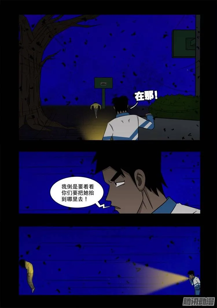 鬼抬人 04 第6页