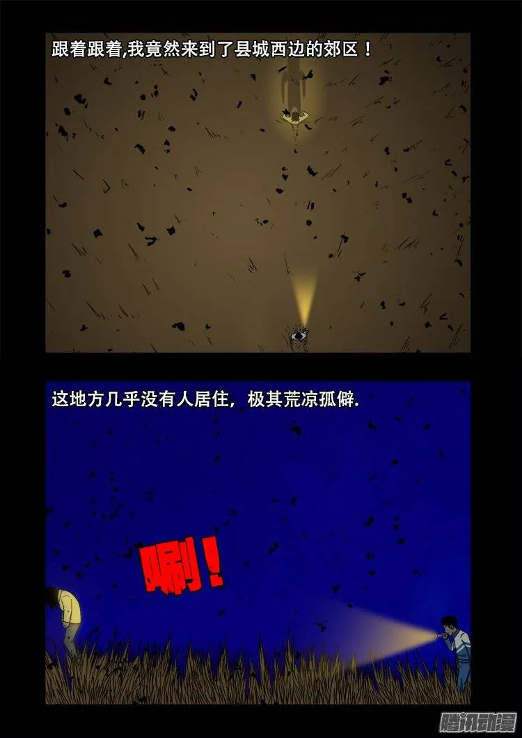 鬼抬人 04 第7页