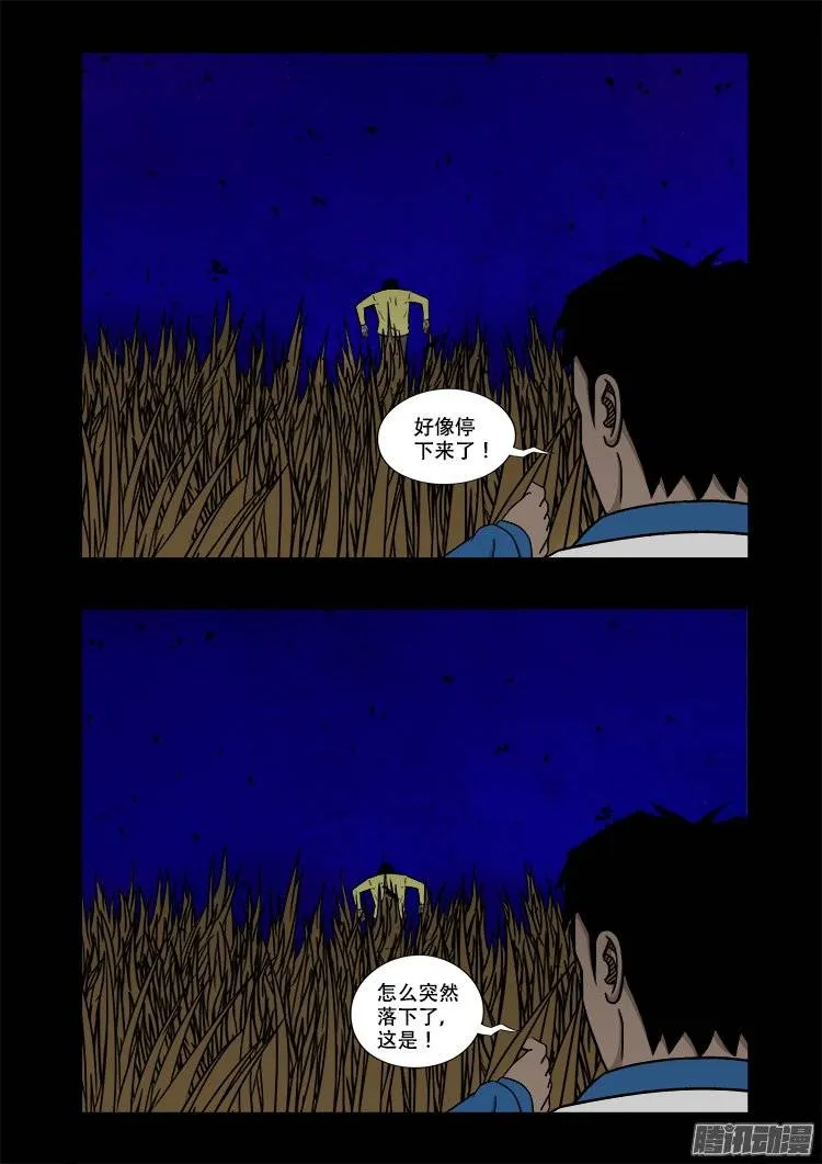 鬼抬人 04 第8页