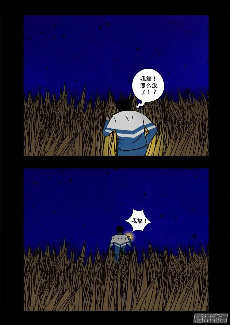 鬼抬人 04 第9页