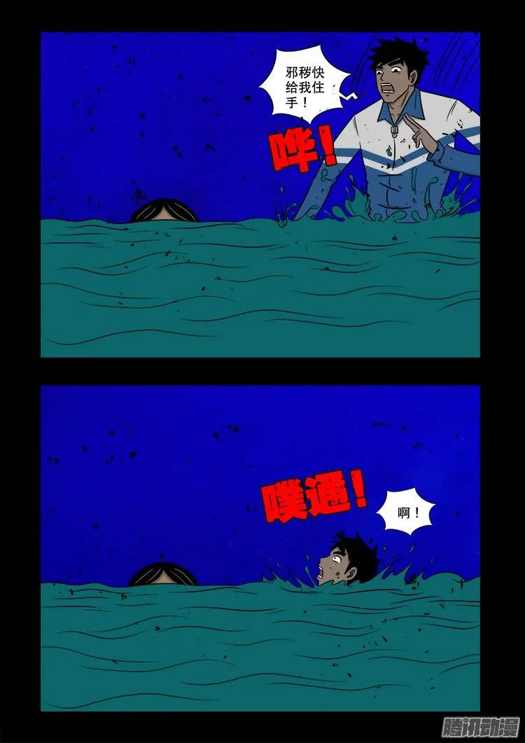 鬼抬人 04 第11页