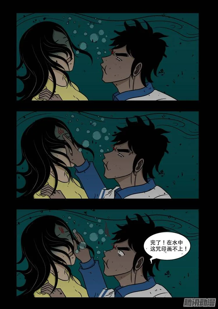 鬼抬人 04 第13页