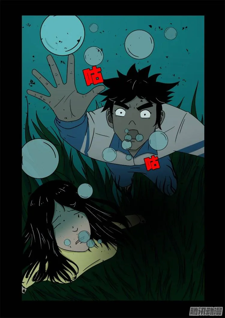 鬼抬人 04 第15页