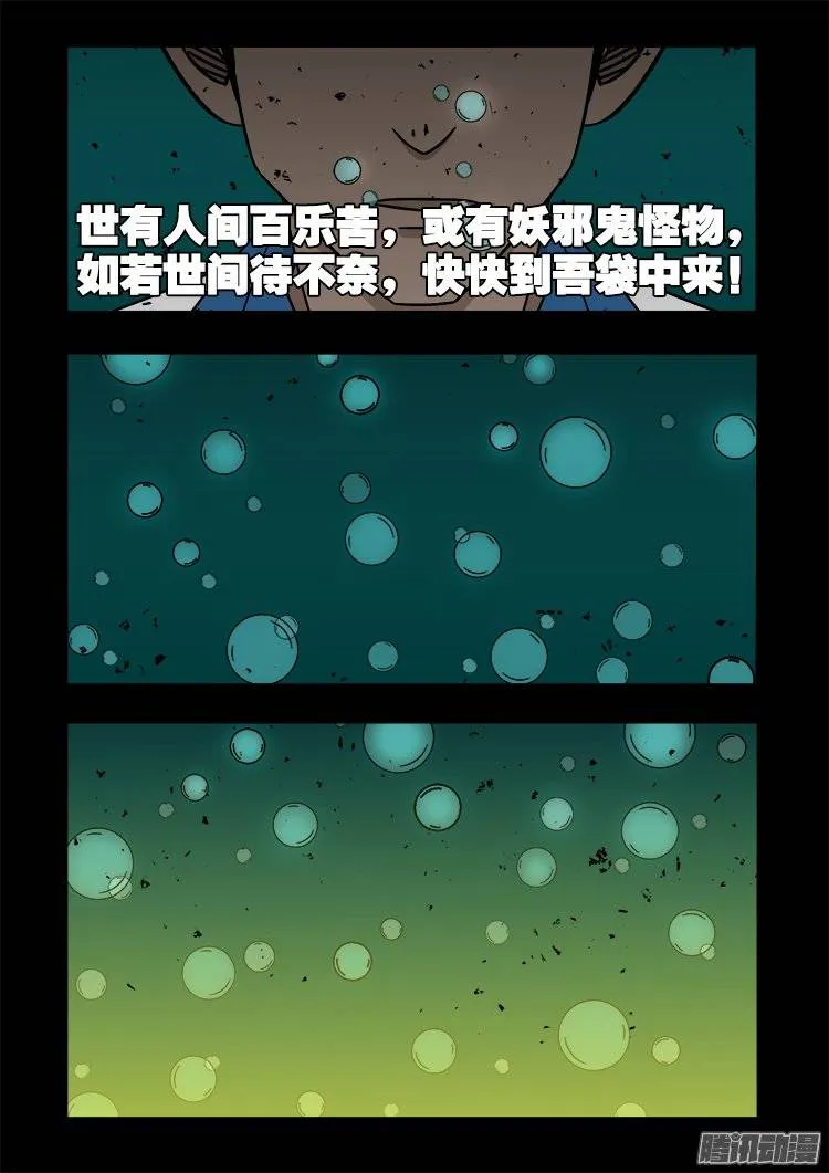 鬼抬人 04 第16页